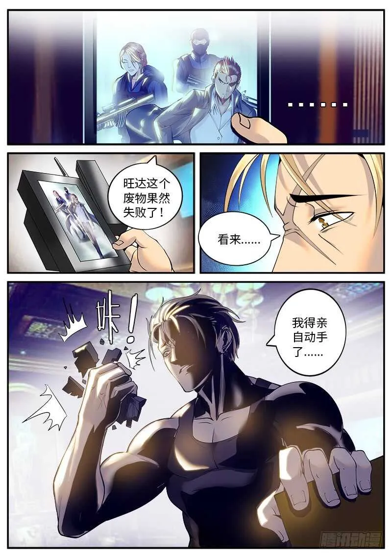 郭队长VS机械战甲 第9页