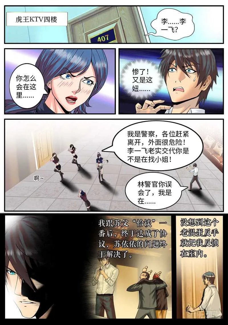 郭队长VS机械战甲 第11页
