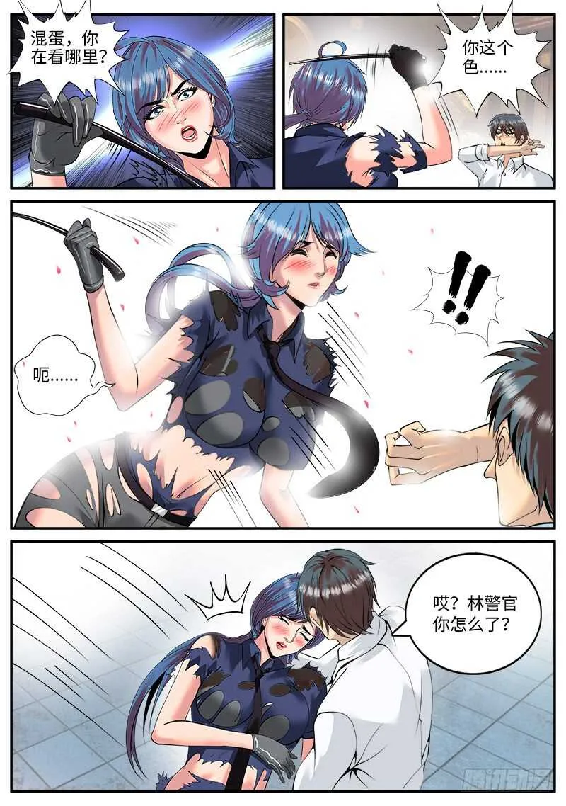 郭队长VS机械战甲 第13页