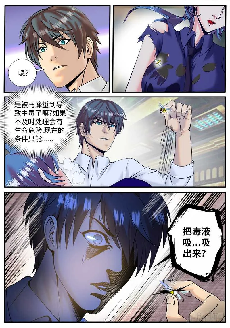 郭队长VS机械战甲 第14页