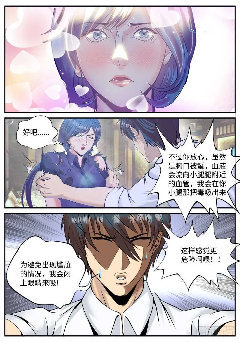 中毒了该怎么办!? 第2页