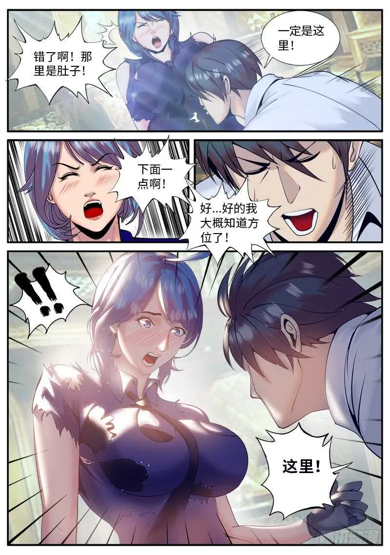 中毒了该怎么办!? 第3页