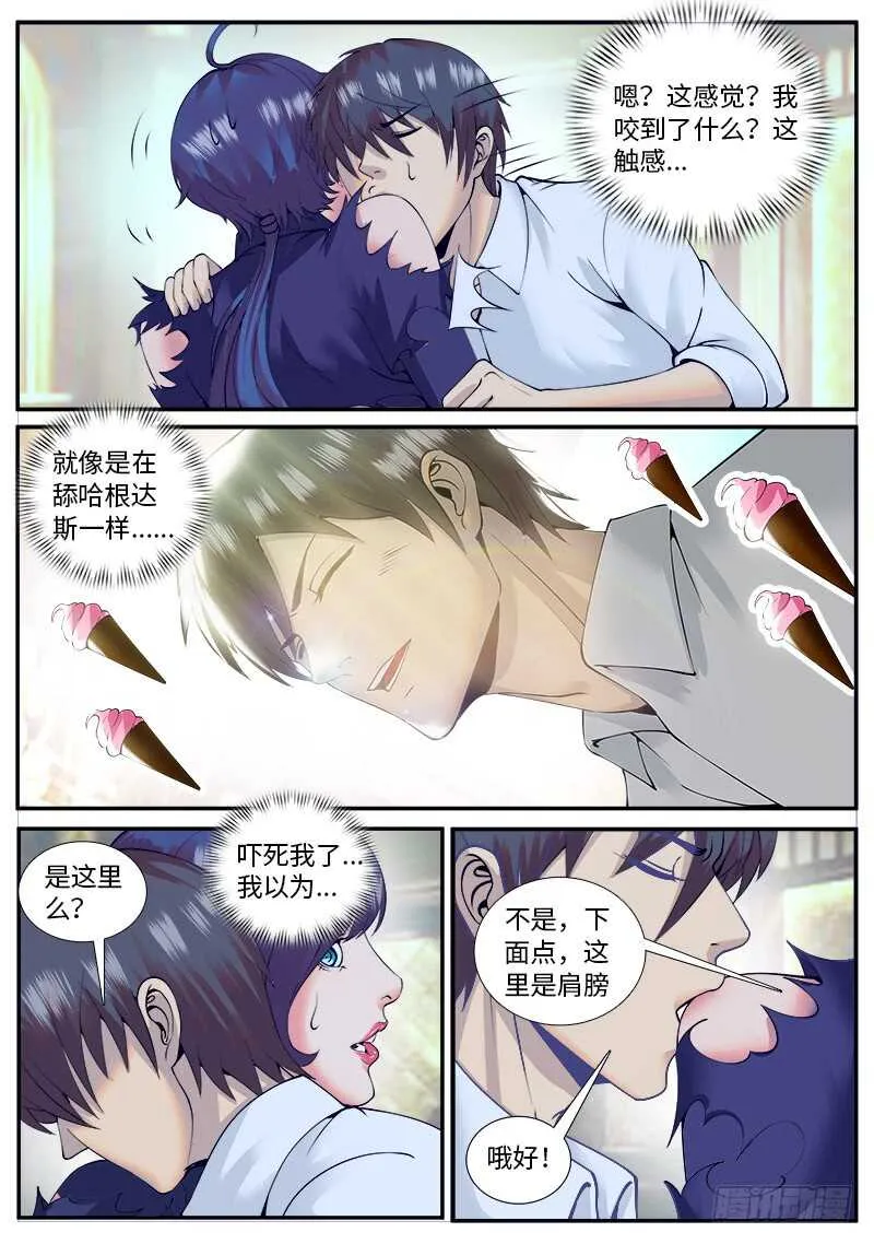 中毒了该怎么办!? 第4页