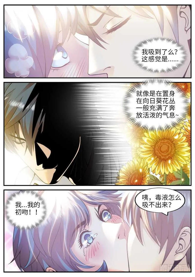 中毒了该怎么办!? 第7页