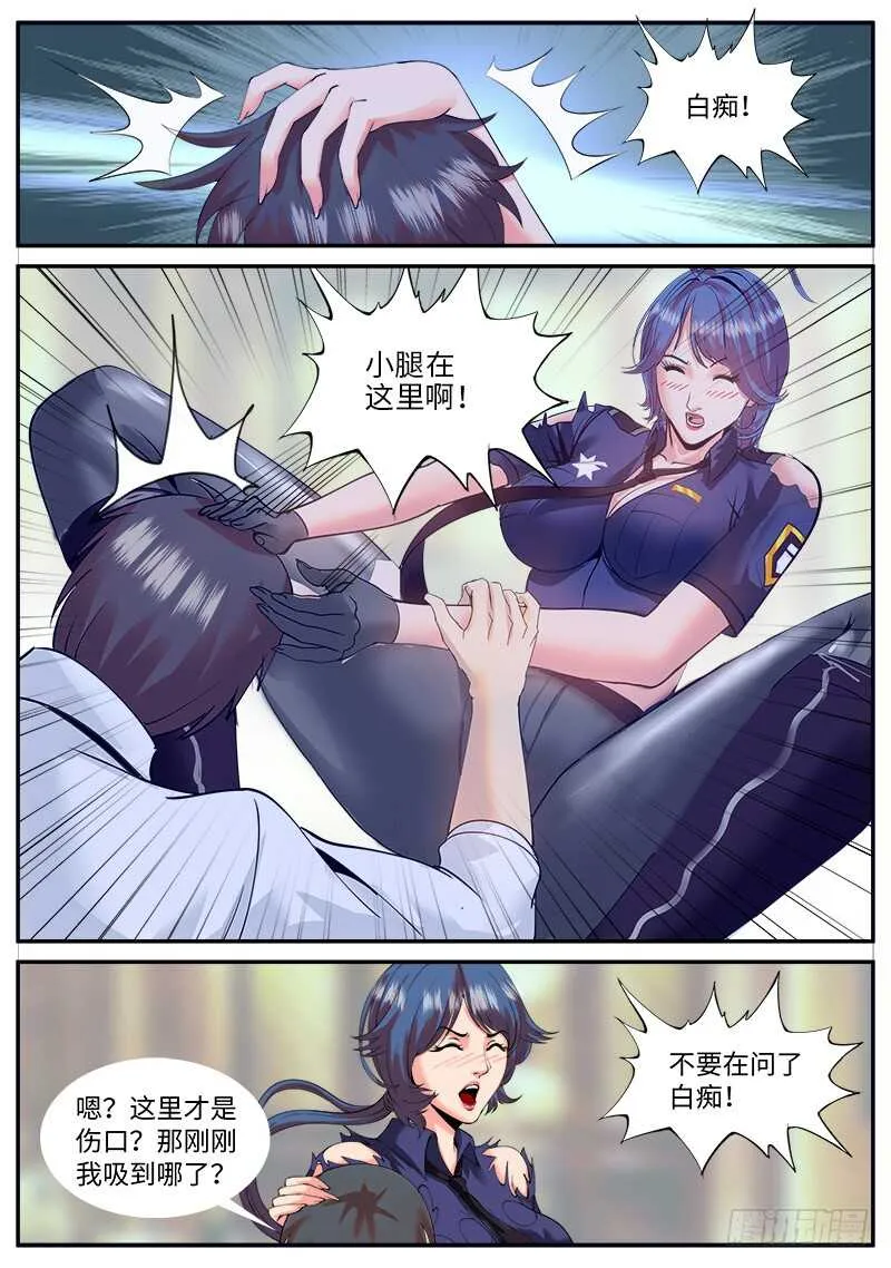 中毒了该怎么办!? 第8页