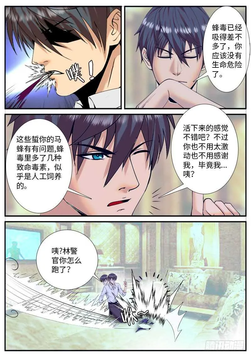 中毒了该怎么办!? 第9页