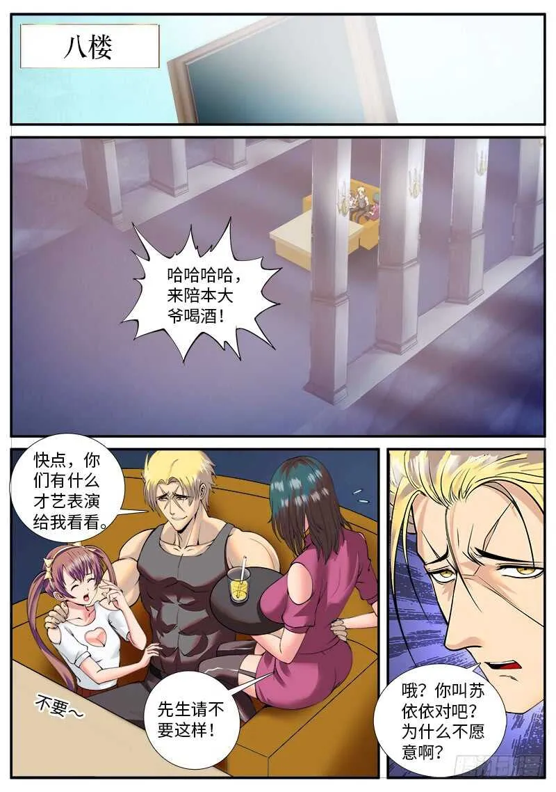 中毒了该怎么办!? 第10页