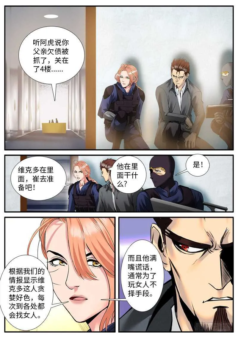 中毒了该怎么办!? 第11页