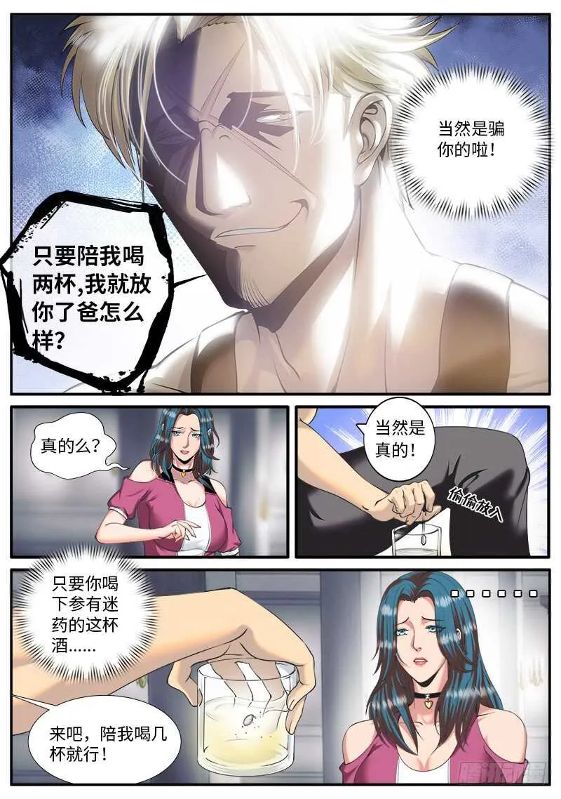 中毒了该怎么办!? 第12页