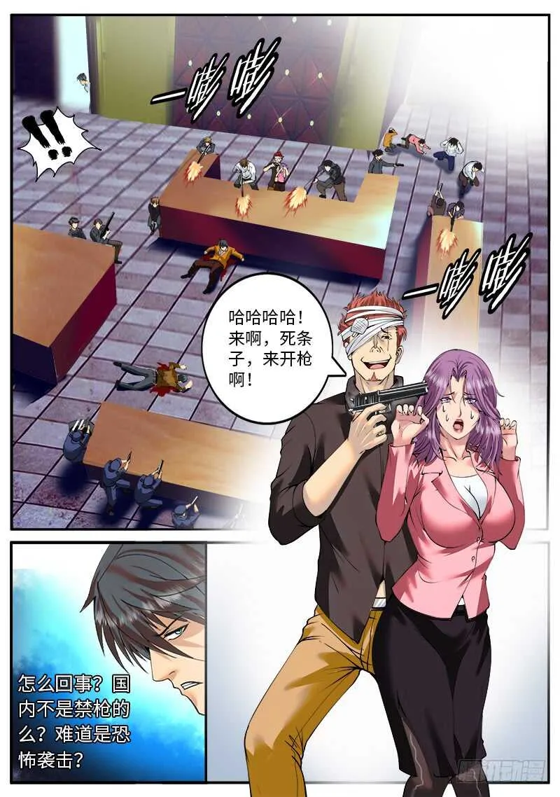 恐怖的北俄兵王 第3页