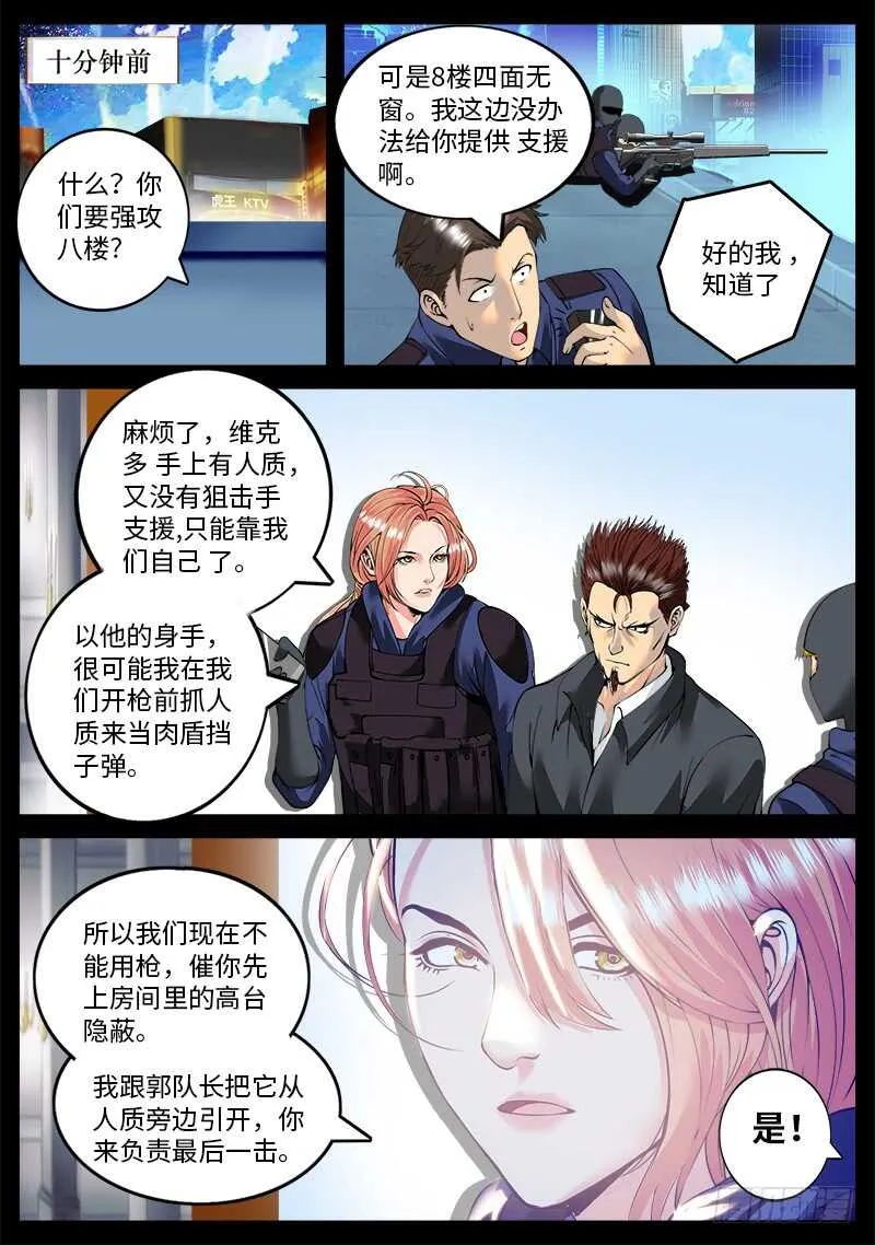 恐怖的北俄兵王 第5页