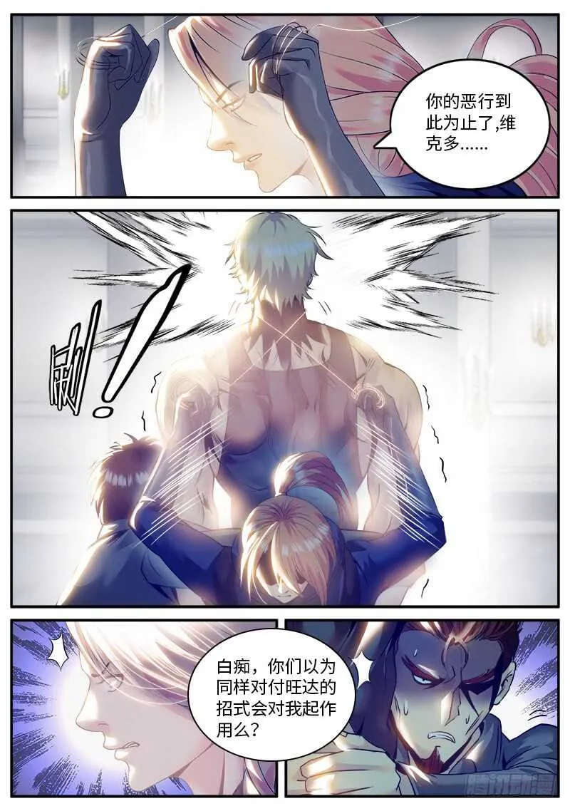 恐怖的北俄兵王 第6页