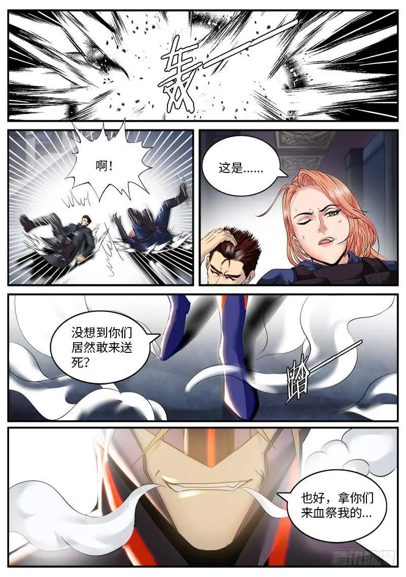 恐怖的北俄兵王 第8页