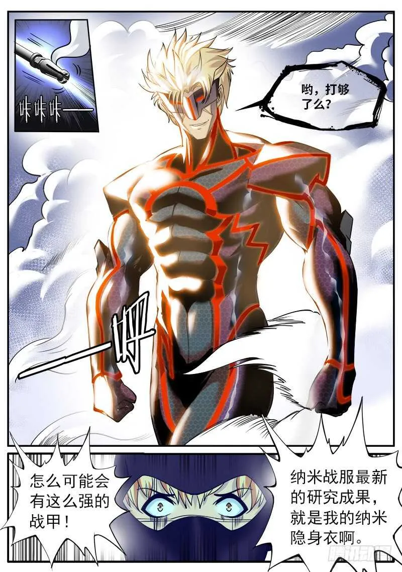 恐怖的北俄兵王 第14页