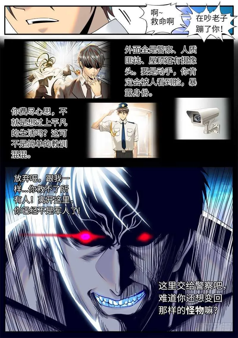 红狐的真身 第6页