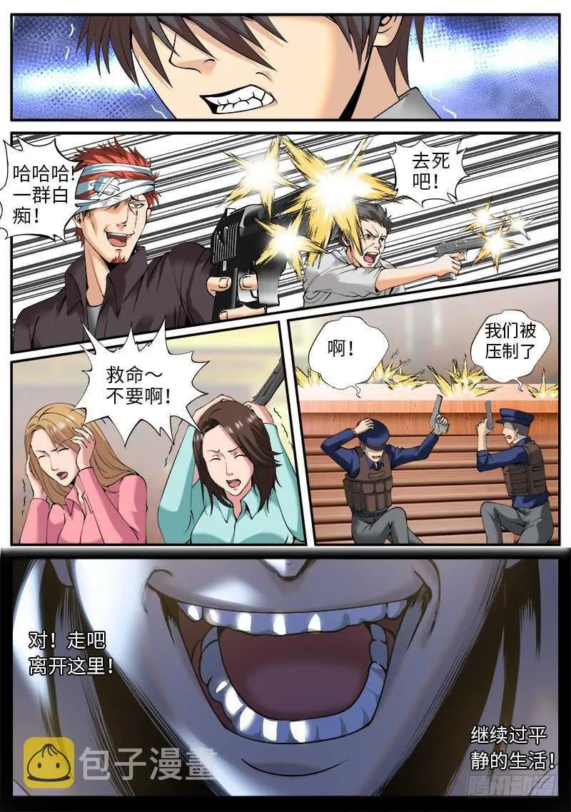 红狐的真身 第7页