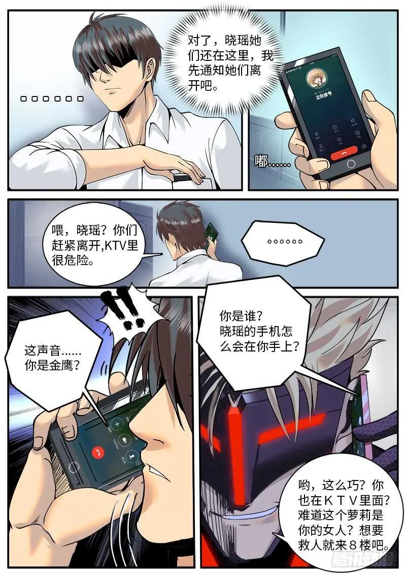 红狐的真身 第8页