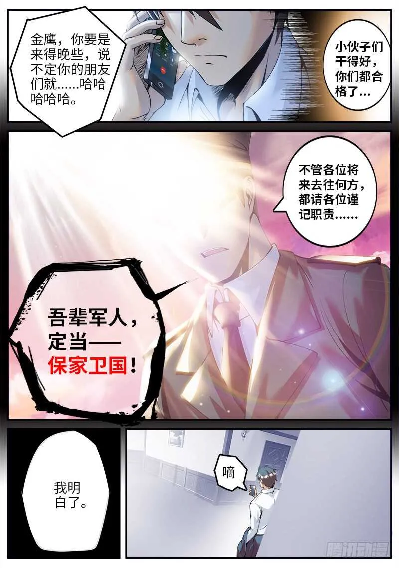 红狐的真身 第10页