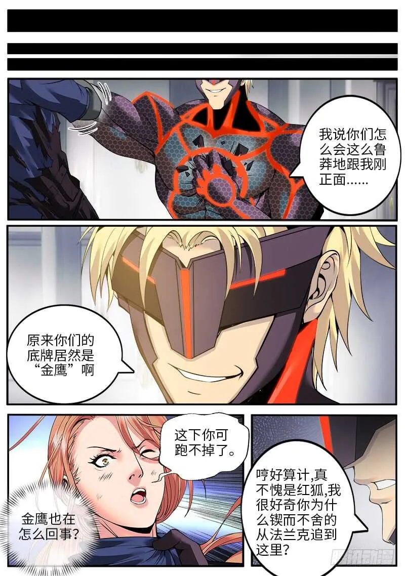 红狐的真身 第12页