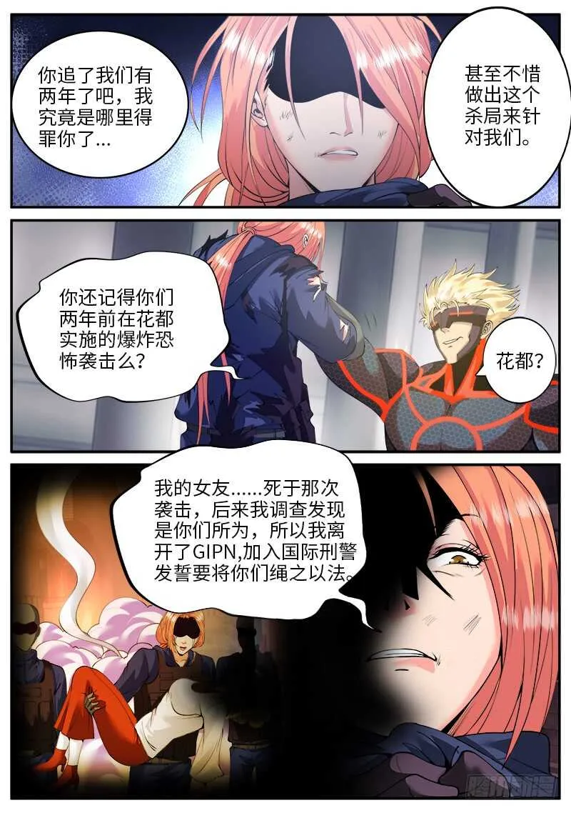 红狐的真身 第13页