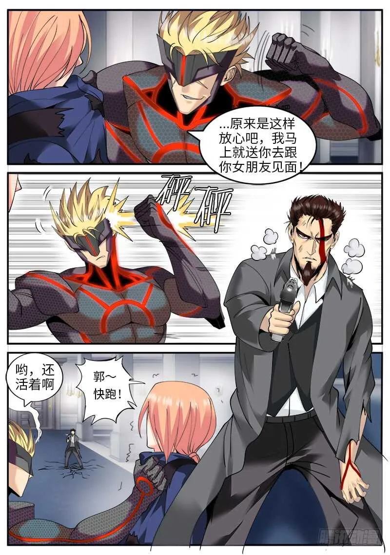 红狐的真身 第14页