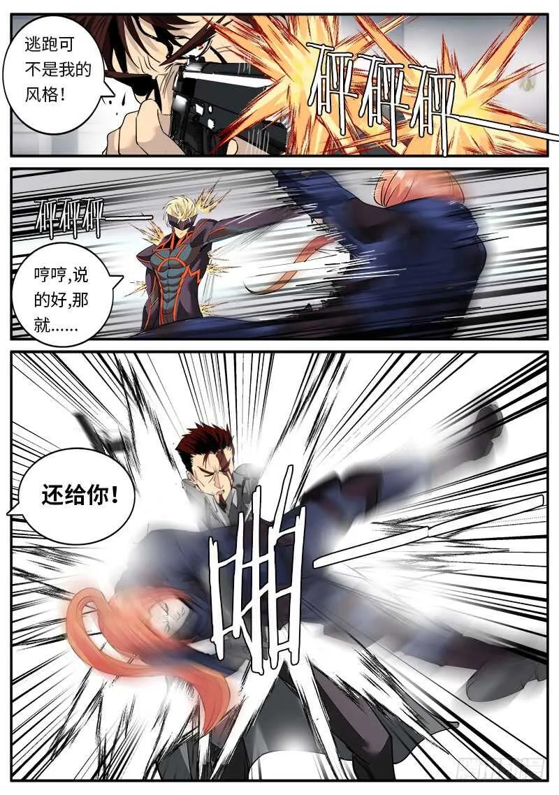 红狐的真身 第15页