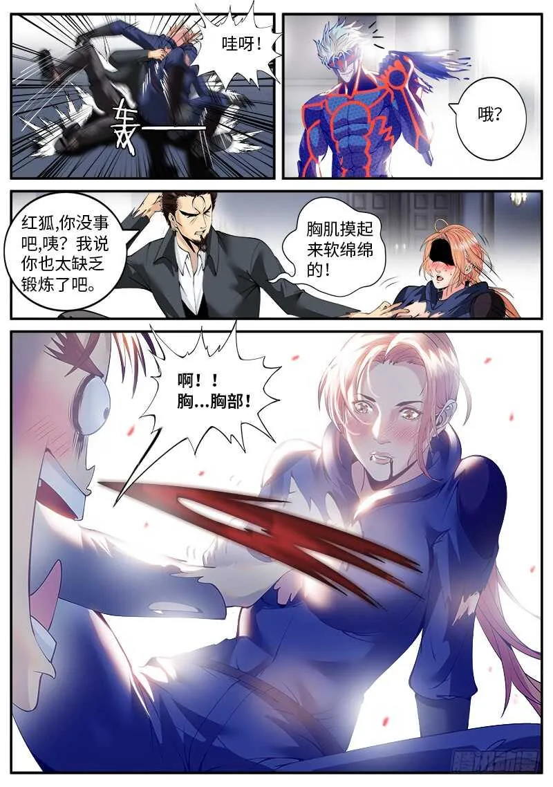 红狐的真身 第16页