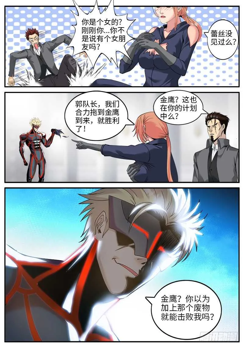 红狐的真身 第17页