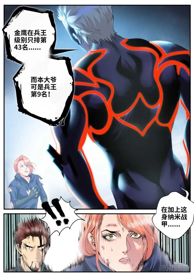 武有八极定乾坤 第3页