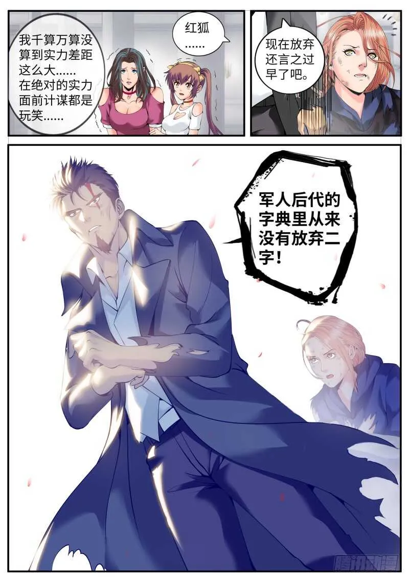 武有八极定乾坤 第5页