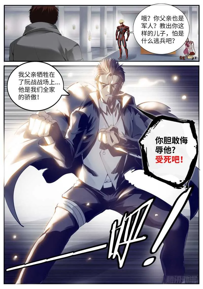 武有八极定乾坤 第6页