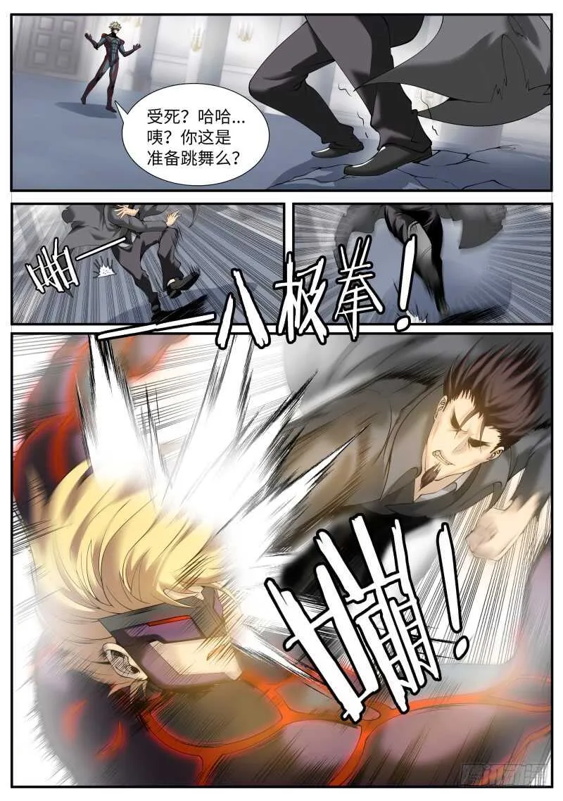 武有八极定乾坤 第7页