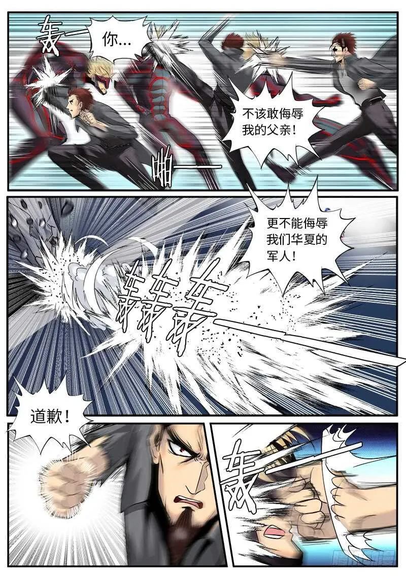武有八极定乾坤 第8页