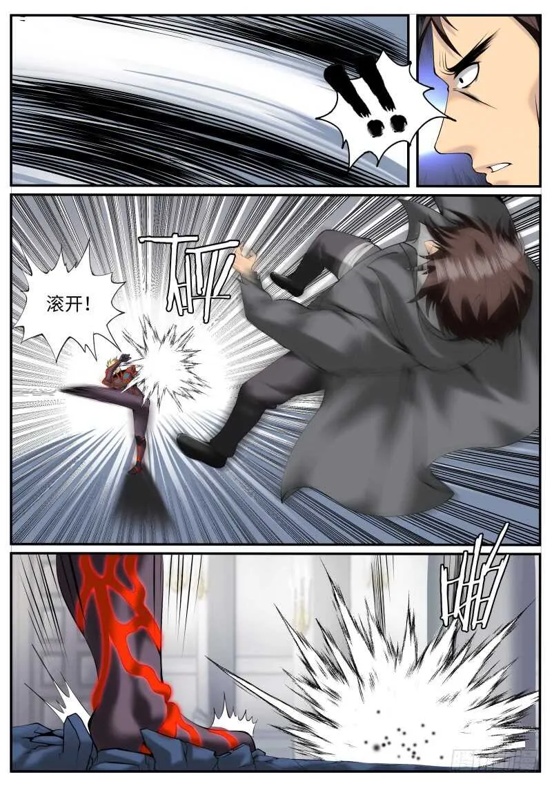武有八极定乾坤 第9页