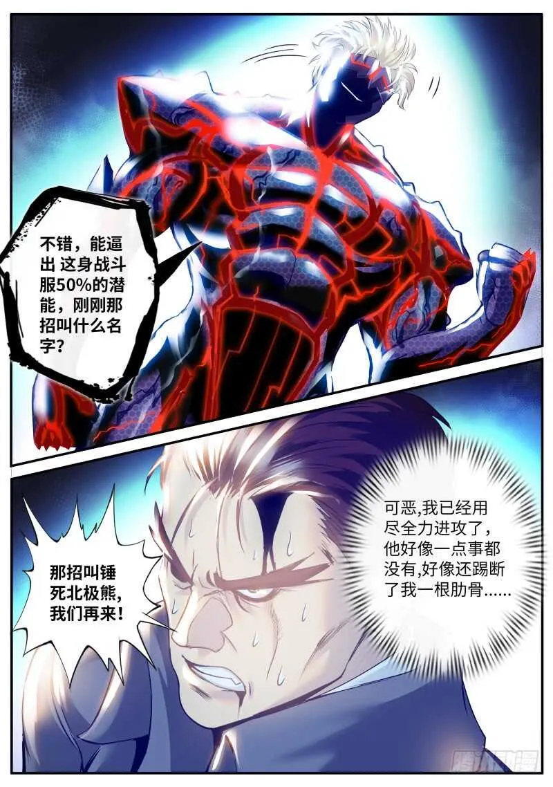 武有八极定乾坤 第10页