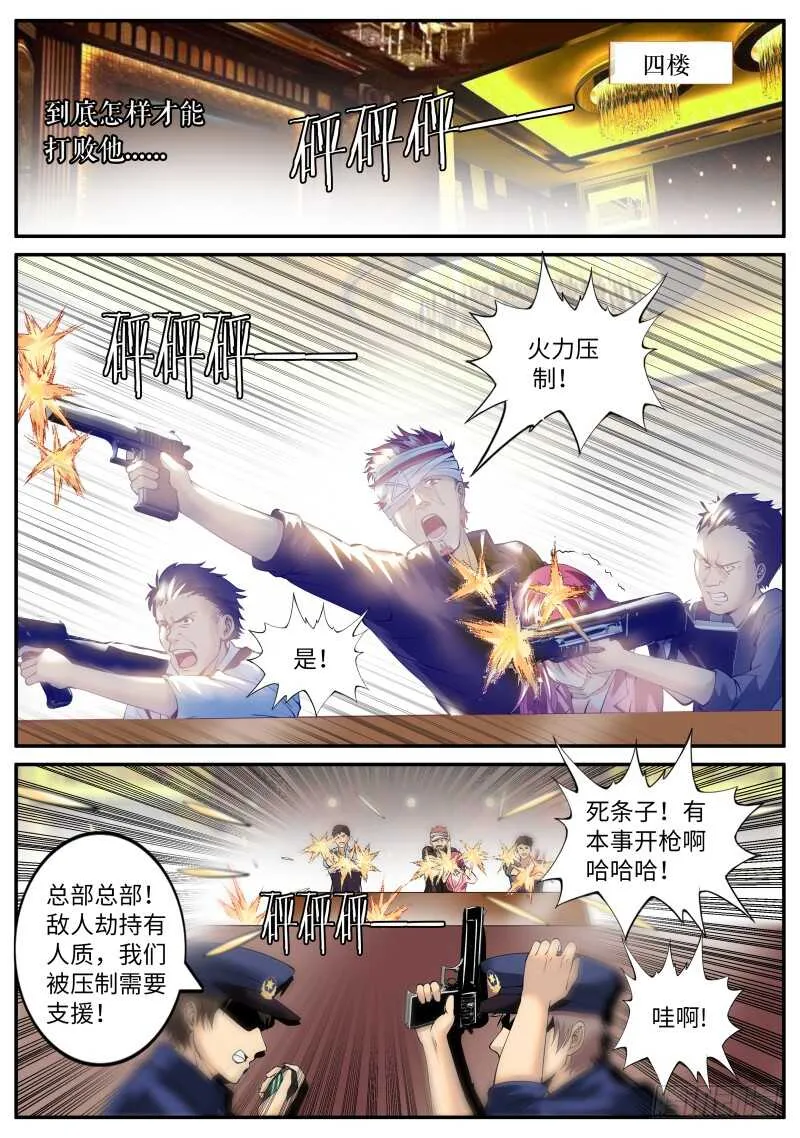 武有八极定乾坤 第11页