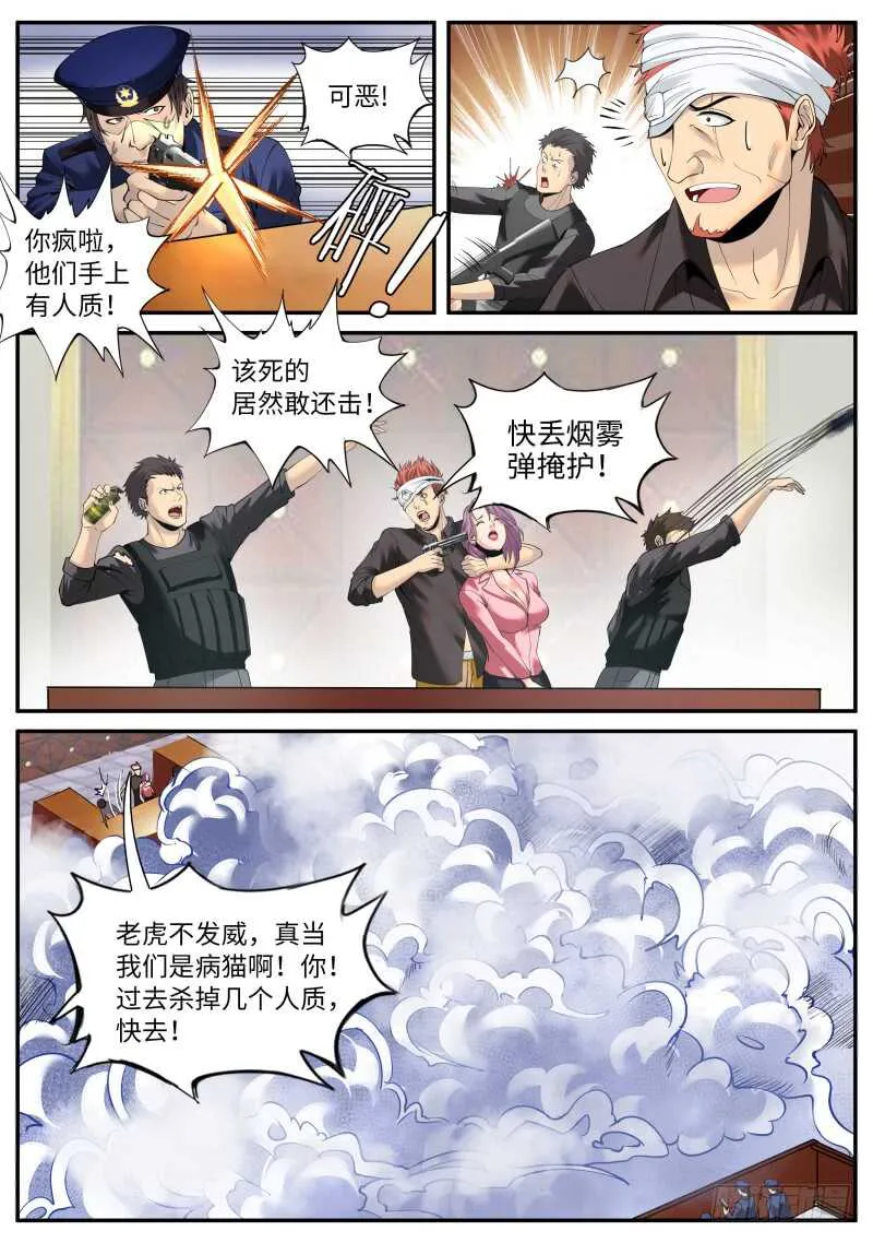 武有八极定乾坤 第12页