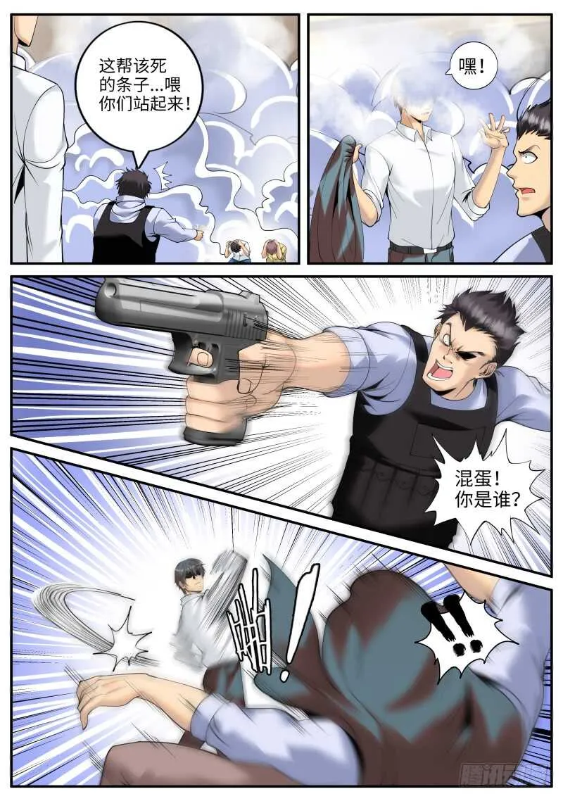 武有八极定乾坤 第13页