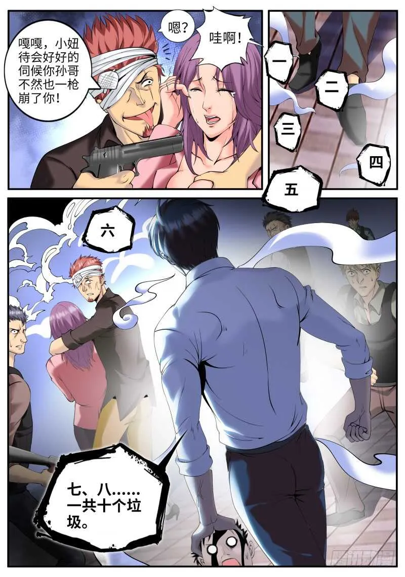 武有八极定乾坤 第14页