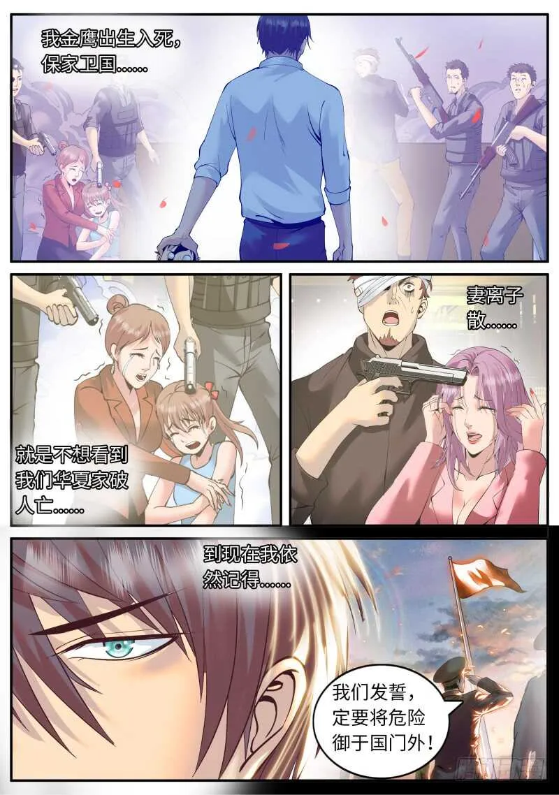 进击的铁拳！ 第2页