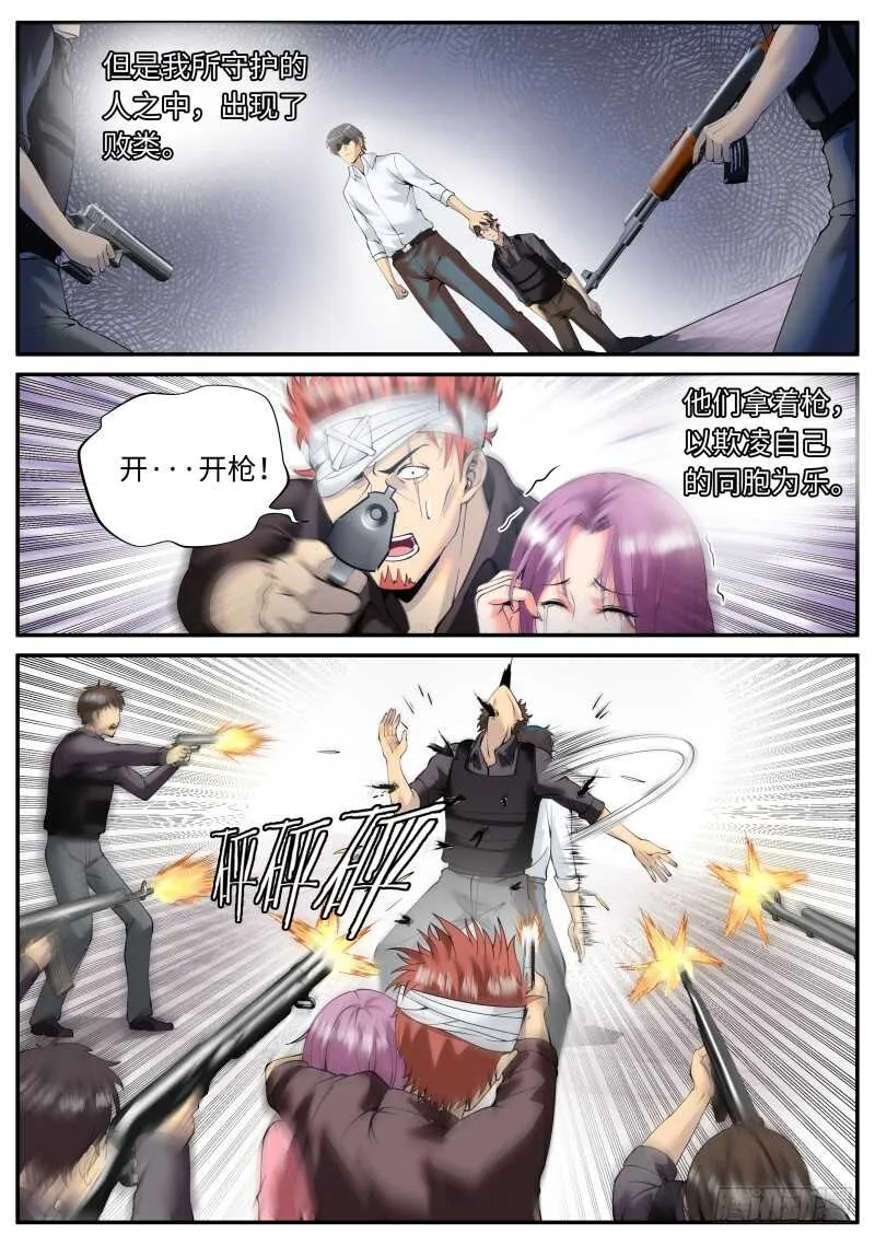进击的铁拳！ 第3页