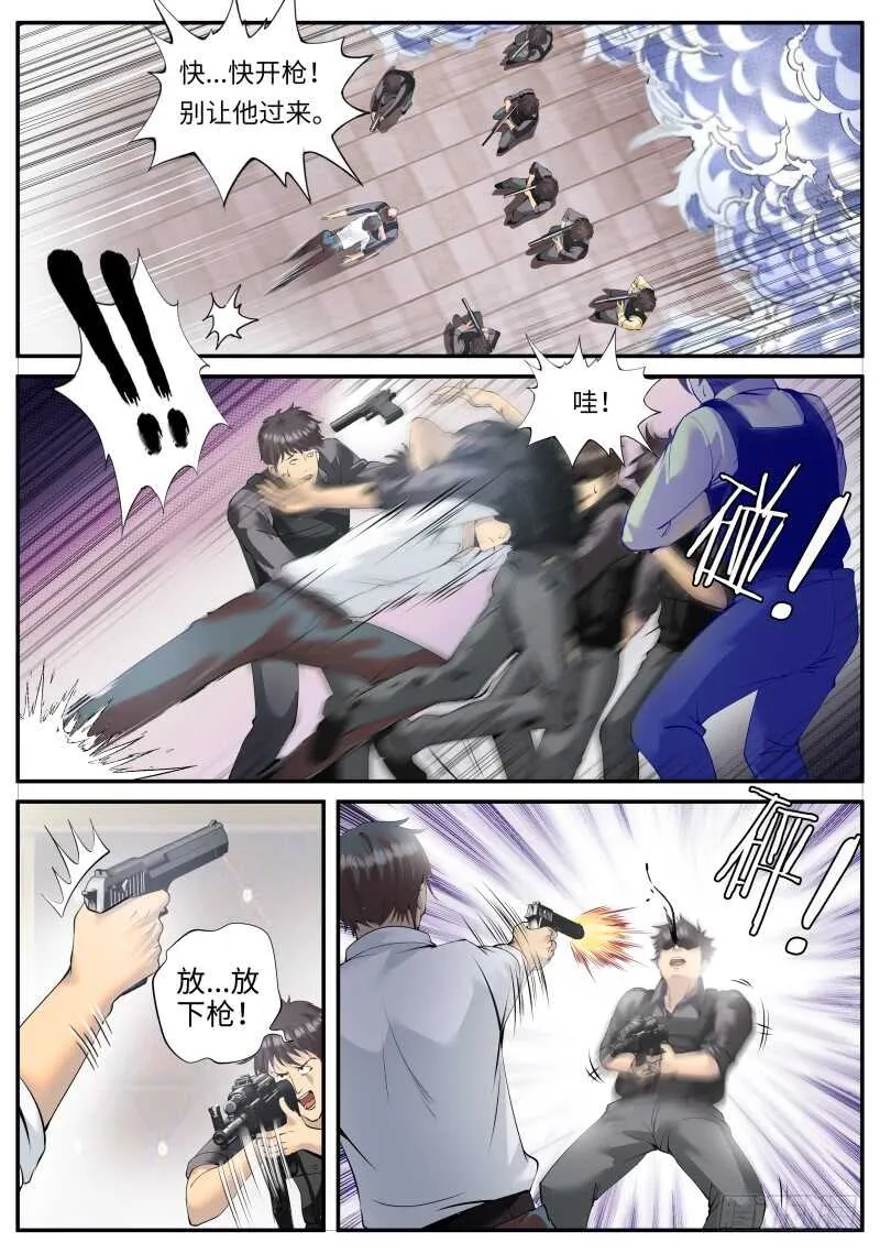 进击的铁拳！ 第5页