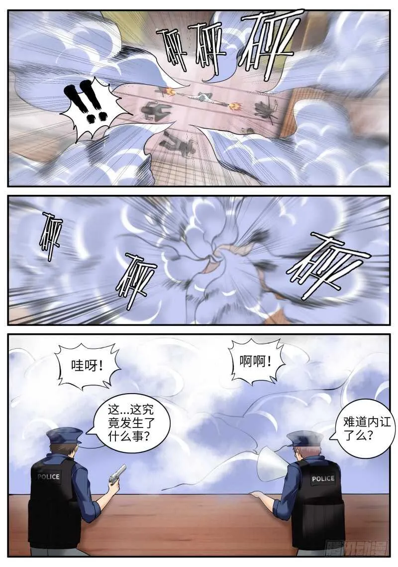 进击的铁拳！ 第9页