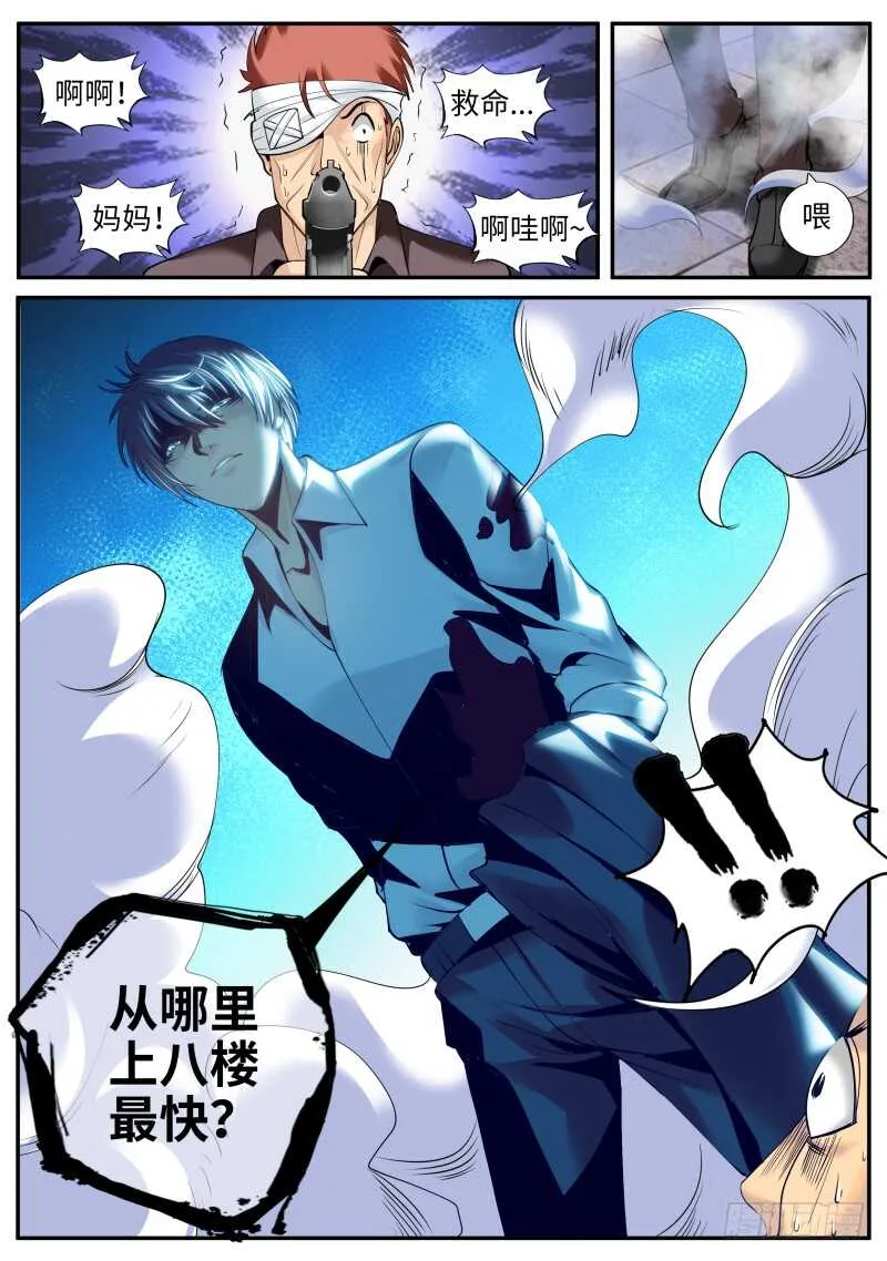 进击的铁拳！ 第10页