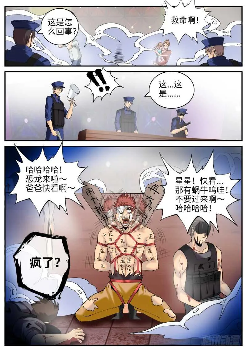 进击的铁拳！ 第11页