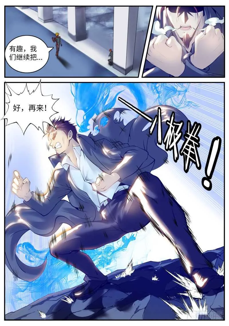 进击的铁拳！ 第12页