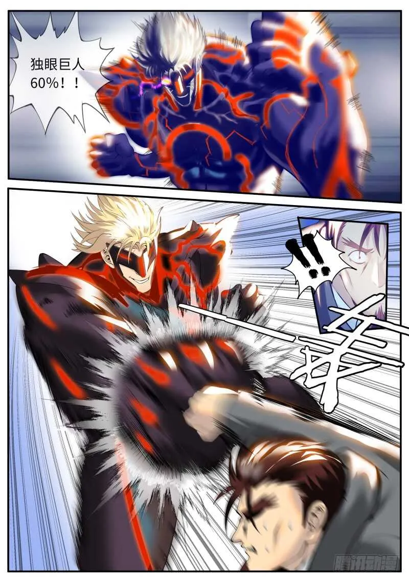 进击的铁拳！ 第17页