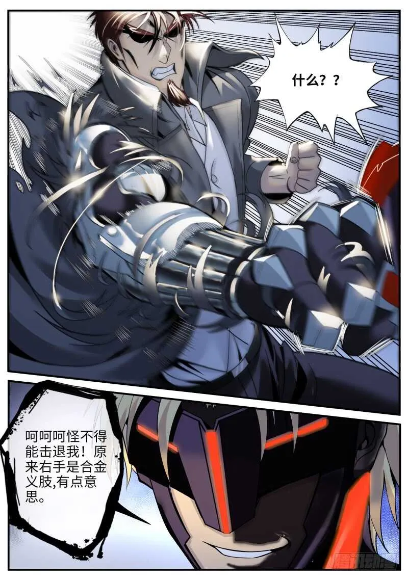 进击的铁拳！ 第18页