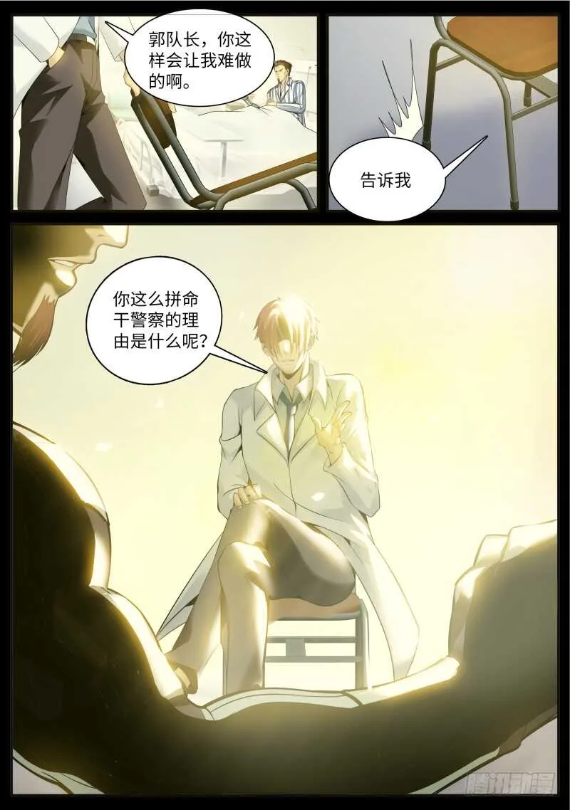 那赌上性命也要维护的..... 第5页
