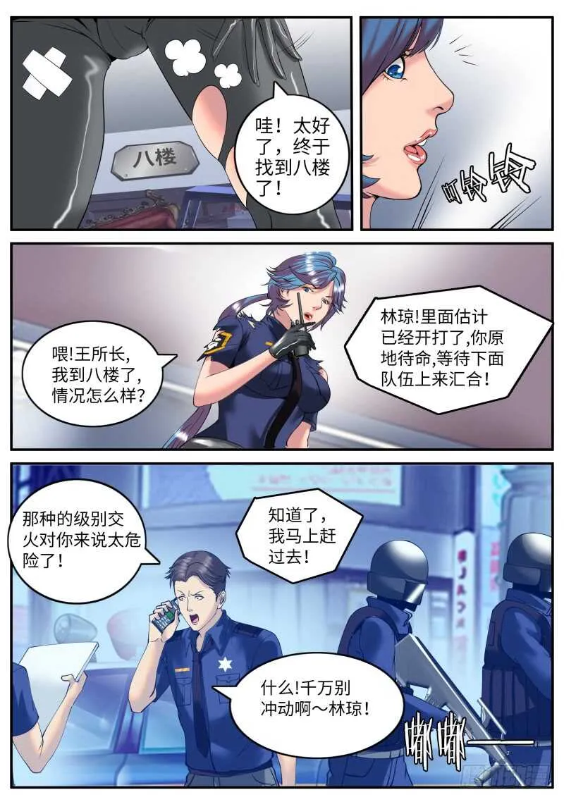 那赌上性命也要维护的..... 第15页